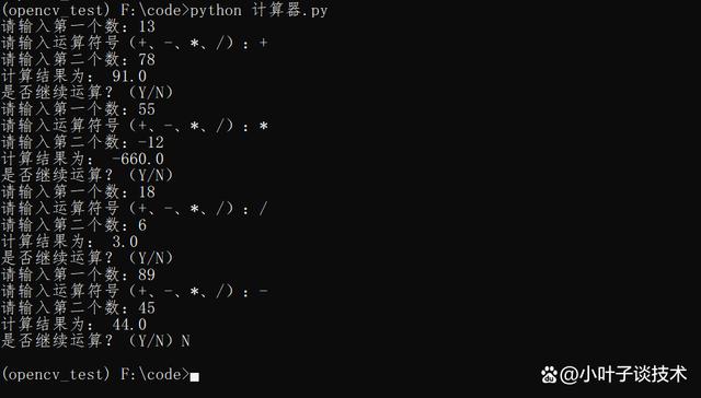 Python 3实现简单计算器功能