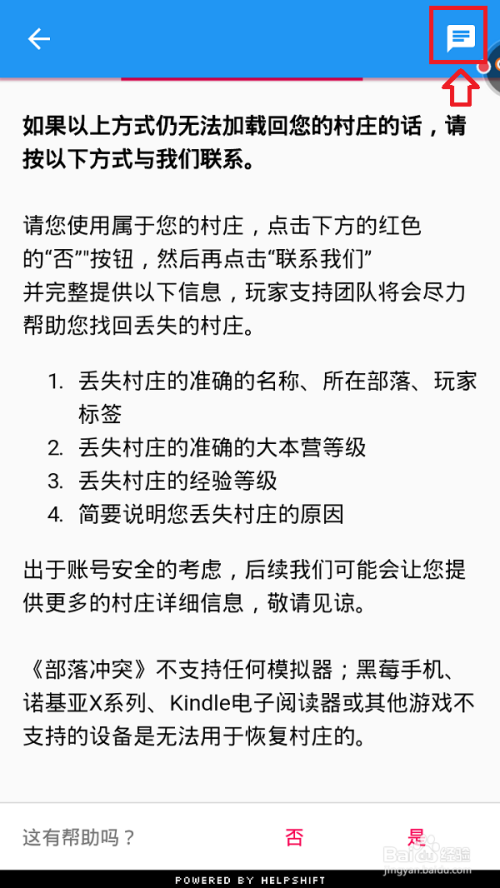 部落冲突COC怎么联系游戏内客服或微信客服？