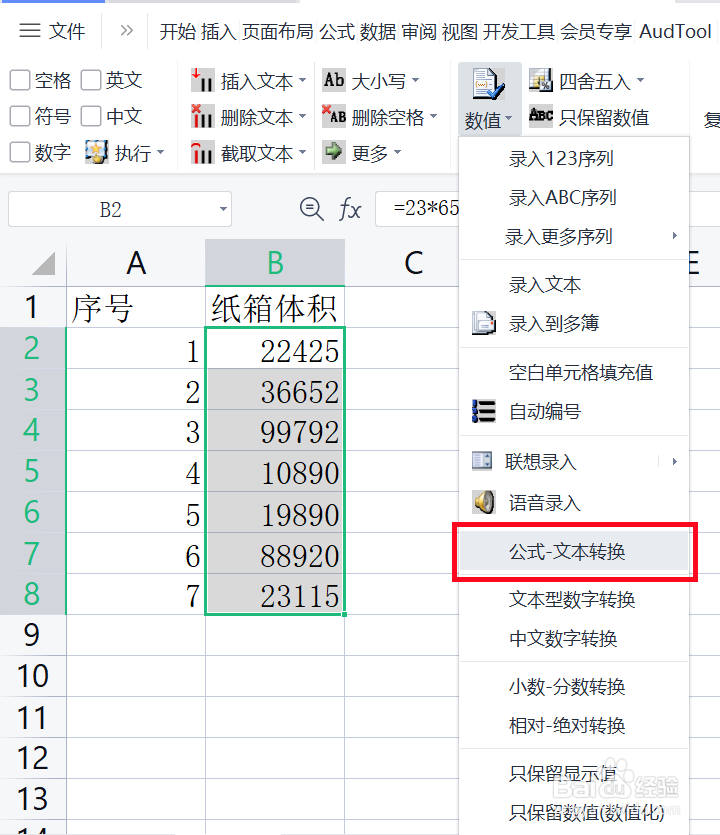 怎么将excel文档中的所有计算公式都显示出来