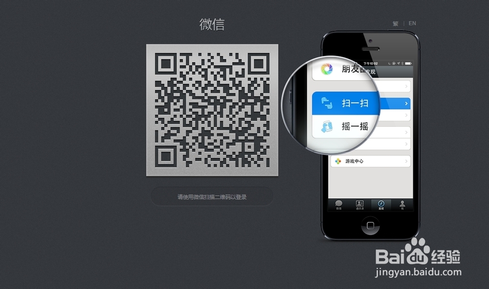 如何使用手机微信扫码登  第1张
