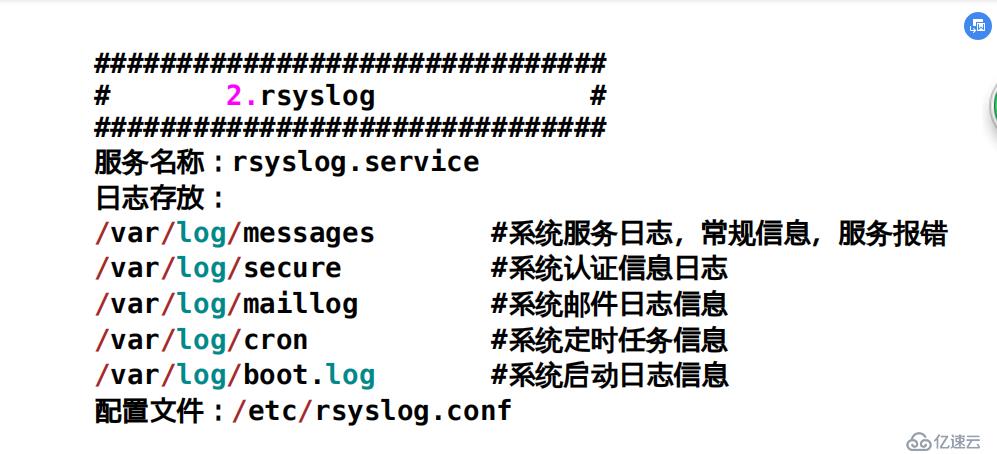 linux日志管理系统  第1张