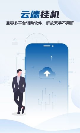 云挂机软件（云挂机软件哪个好）
