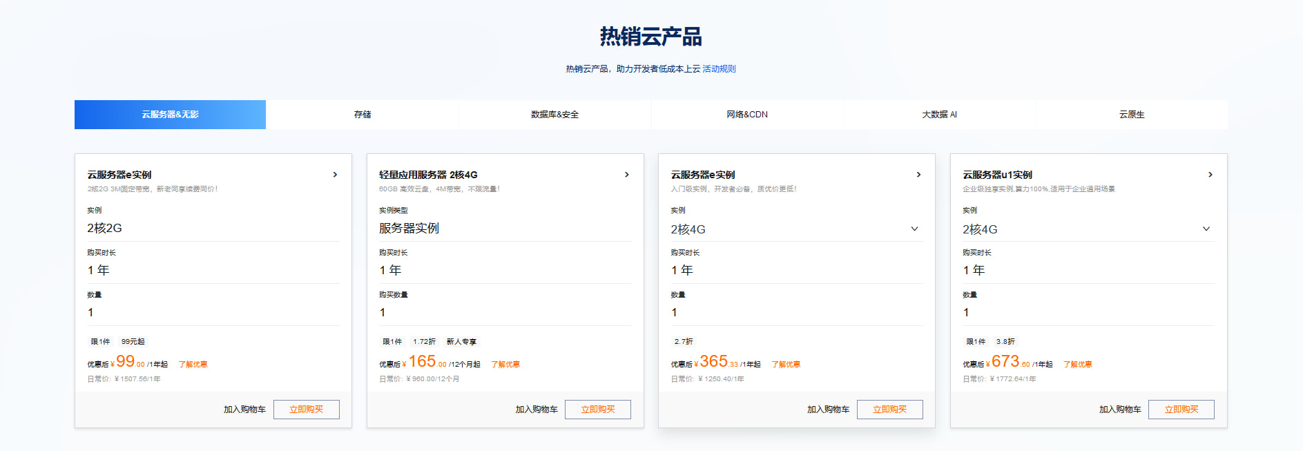 阿里云云气值  第1张