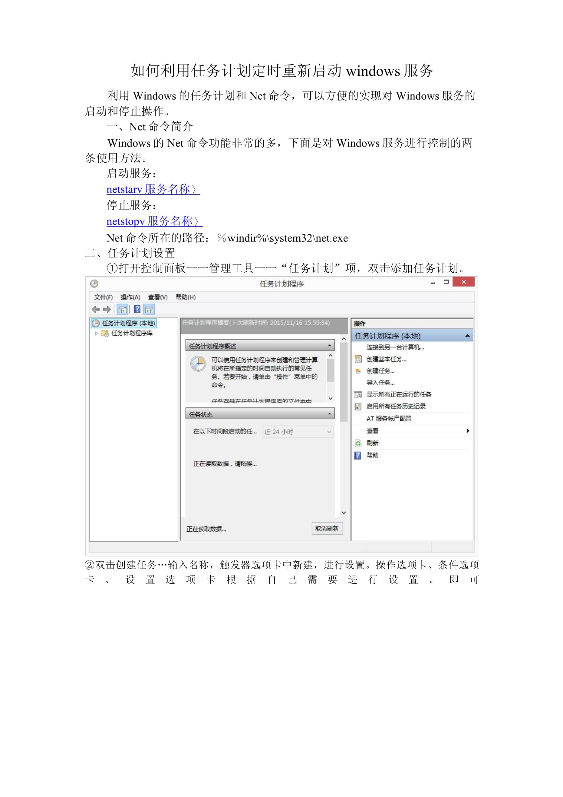 通过设置计划任务让windows服务器自动重启