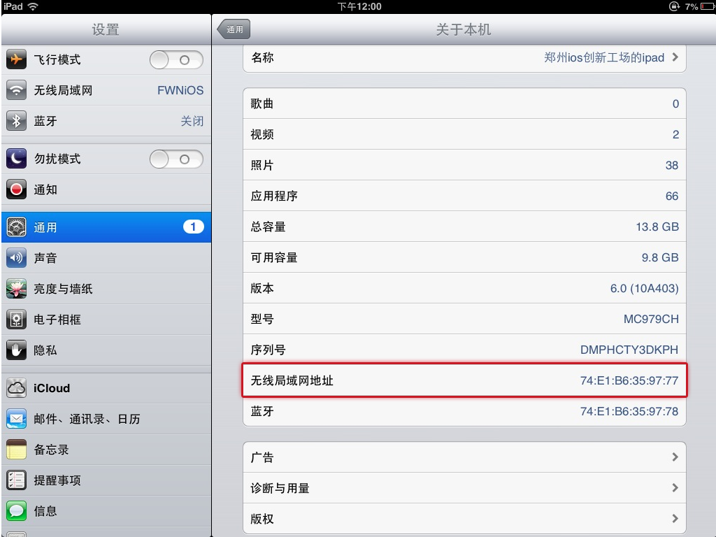 如何获取iPad 网络加密层服务器地址？ (ipad 网络加密层服务器地址)