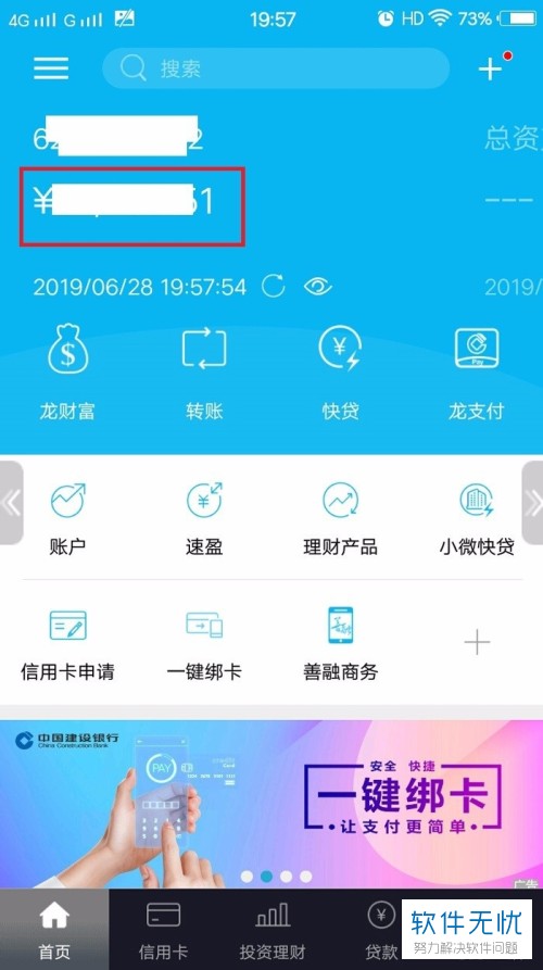 怎么通过手机银行app完成对余额明细的查看