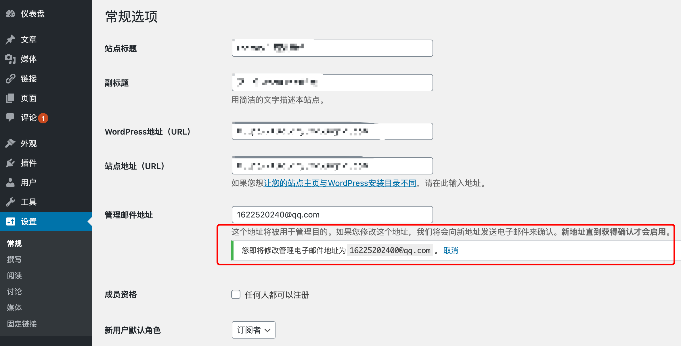 WordPress 禁止用户修改密码后给管理员发送邮件通知