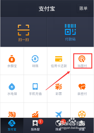 支付宝钱包如何使用当面付付款?