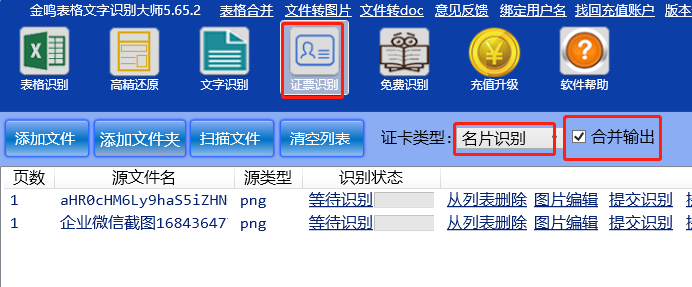金鸣文表识别系统(OCR图片识别工具) 安装使用教程