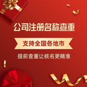 公司名称查重名，公司名称查重（公司名称查重名,公司名称查重什么意思）