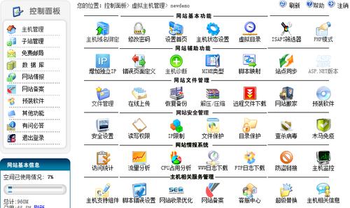 六款免费虚拟主机管理系统，轻松搭建网站 (六个免费的虚拟主机管理系统)  第1张