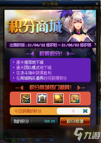 dnf商城积分怎么获得  第1张