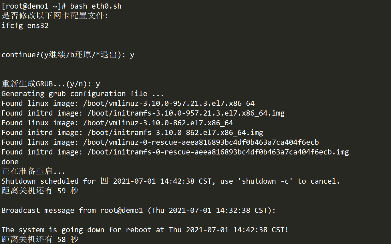 centos7的网卡名修改为eth0