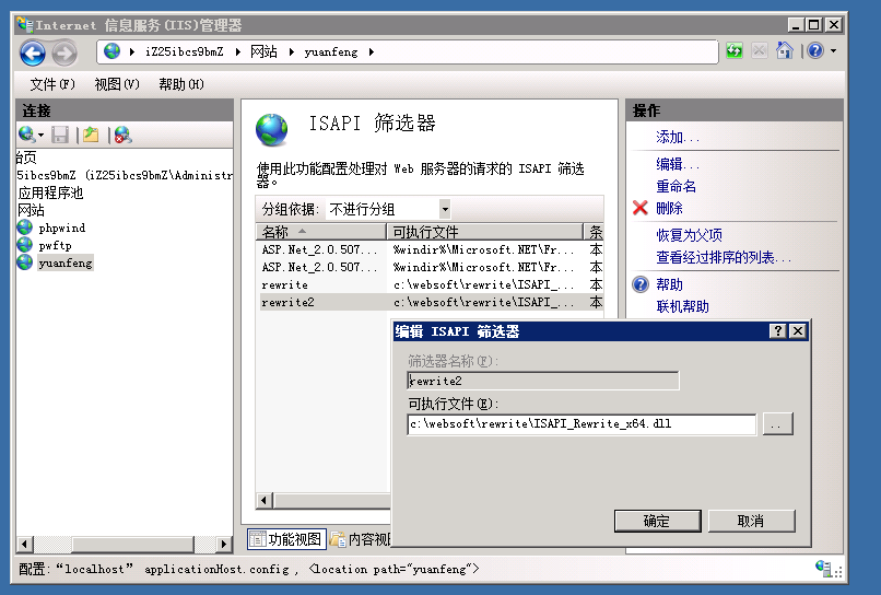 IIS7下利用PHP Manager 切换PHP版本5.3时候网站报错HTTP 错误 500.0 – Internal Server Error 发生未知 FastCGI 错误