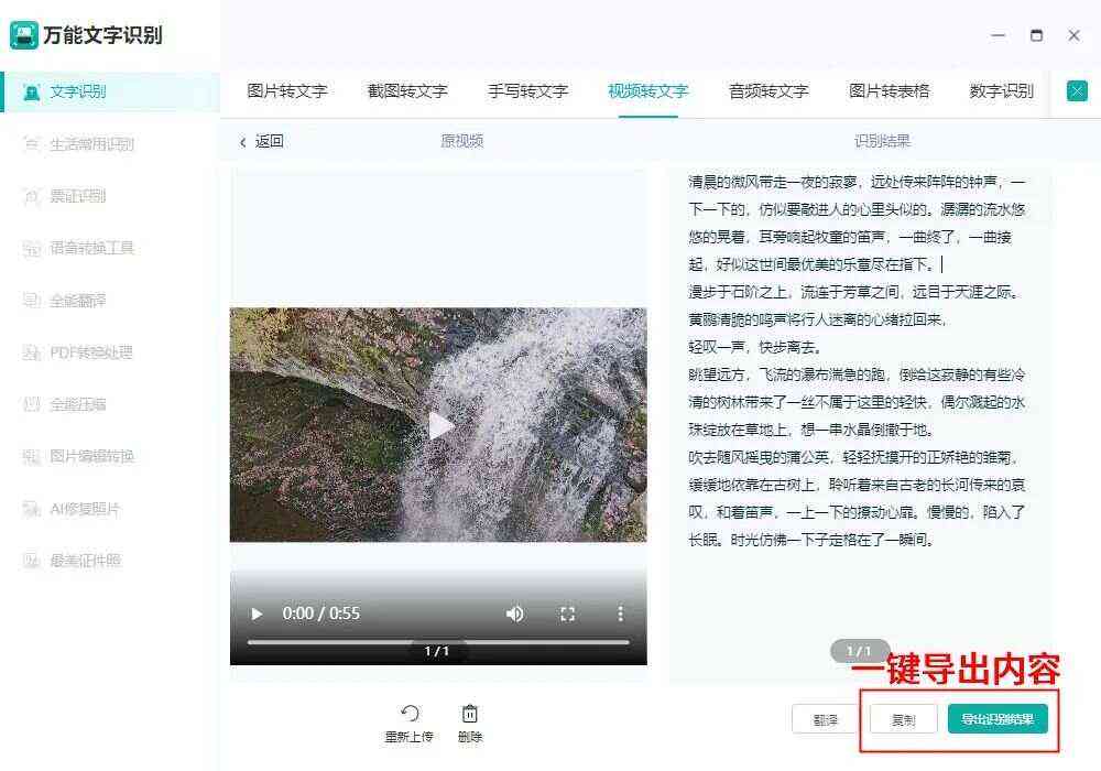 图片文字提取在线软件免费，图片文字提取在线（图片文字提取免费工具在线）