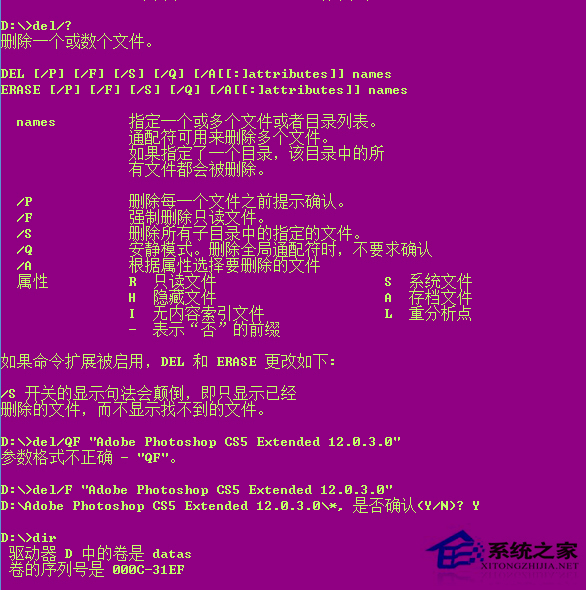 Windows系统通过del与rd命令强制删除文件方法