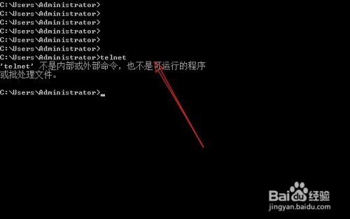 telnet 不是内部命令的解决方法