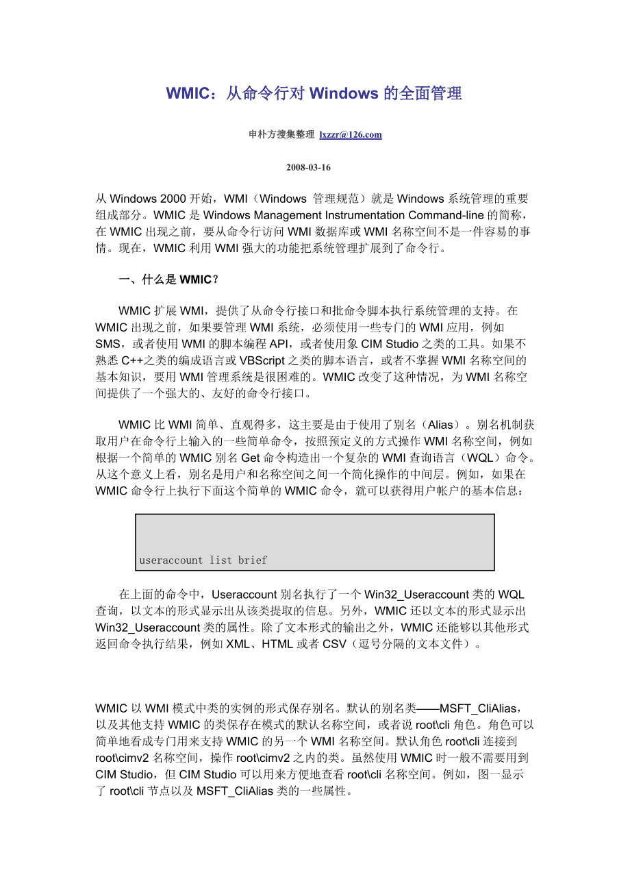 命令行WMIC使用方法（一）  第1张