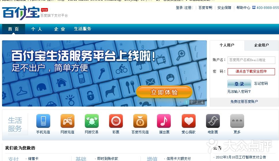 百付宝是啥?  第1张