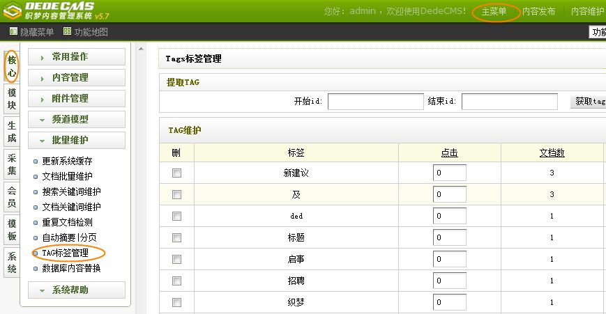 dedecms系统列表页如何调用tag标签同时带上链接  第1张