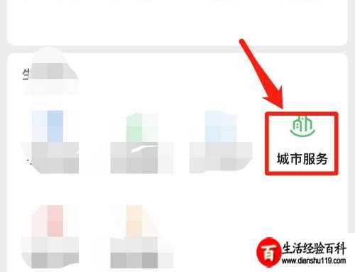 如何解决微信找不到城市服务问题