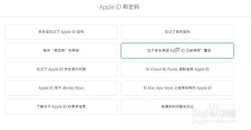 苹果id的帐号与密码该如何找回