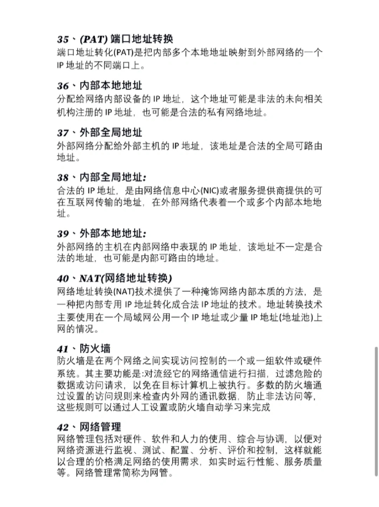 IP 名词解释