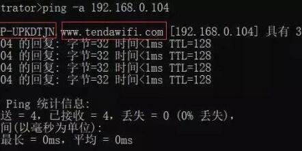 Ping 命令的一些基础知识  第1张