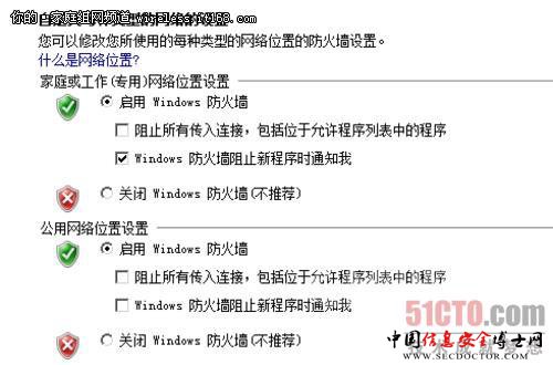 Windows 2008 防火墙限制指定IP不能访问设置图文教程