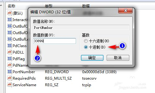 利用工具修改远程端口
