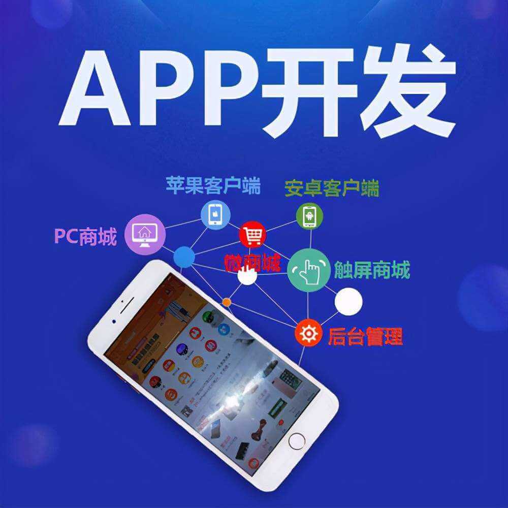 佛山app开发为何如此火爆,如何选择*的佛山app开发企业