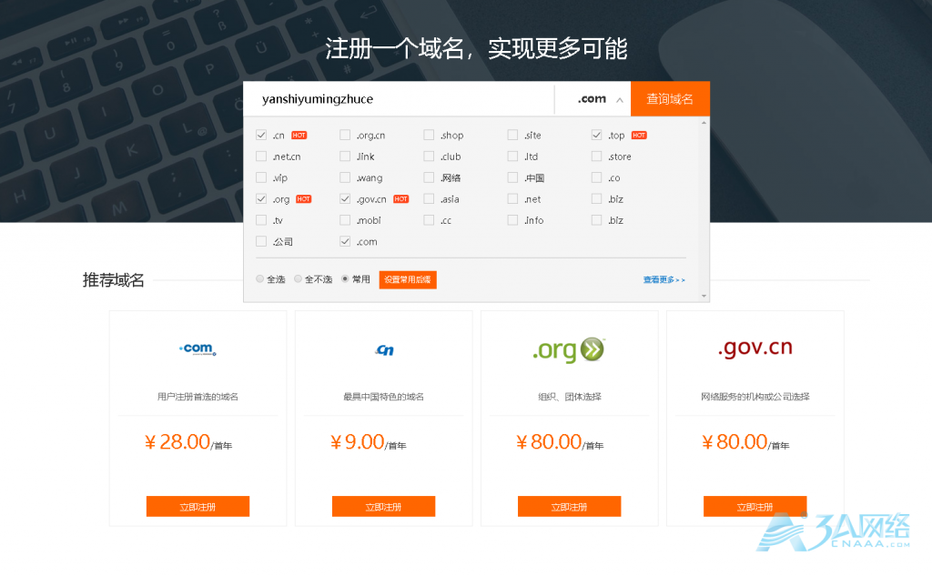 cn域名注册哪里便宜_企业免费注册.cn域名操作指导