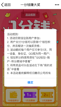 qq钱包一分钱抽奖活动怎么参加  第1张