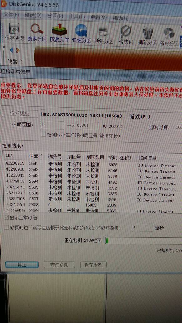 如何用Diskgenius检测与修复硬盘坏道  第1张