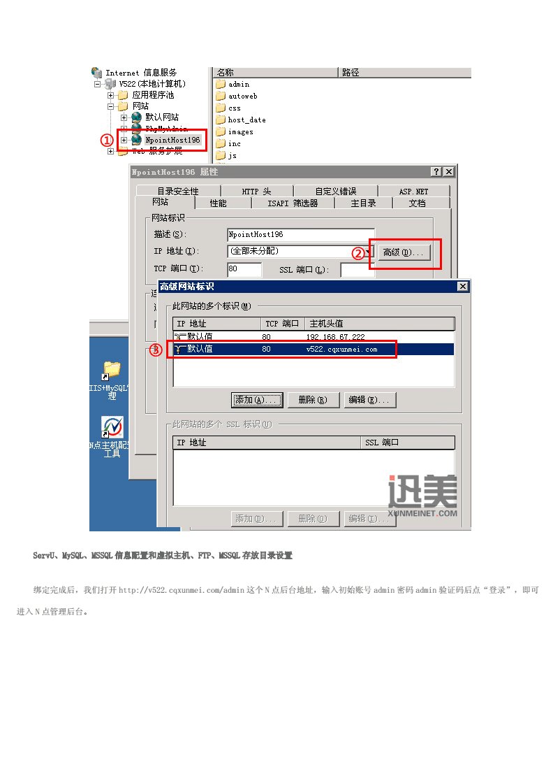 虚拟主机使用教程  第1张