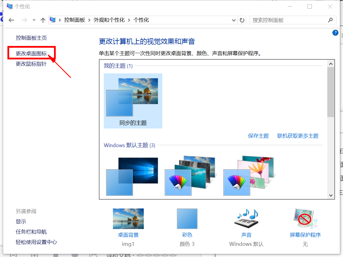 电脑win10系统的桌面上怎么显示“此电脑”图标  第1张