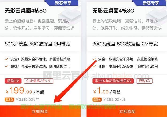 阿里云电脑无影怎么买会员