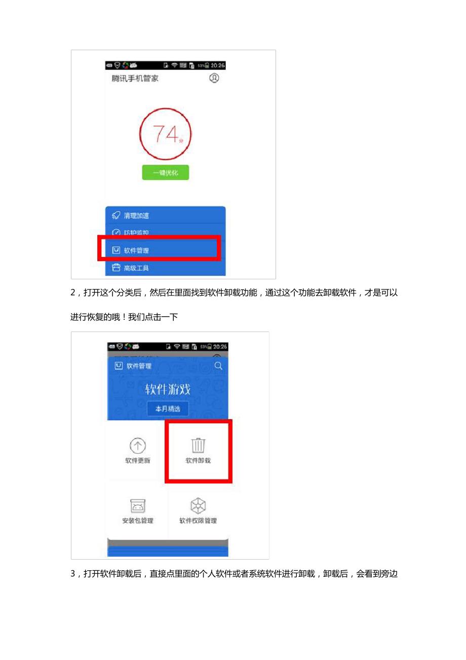 手机中如何恢复被卸载的软件