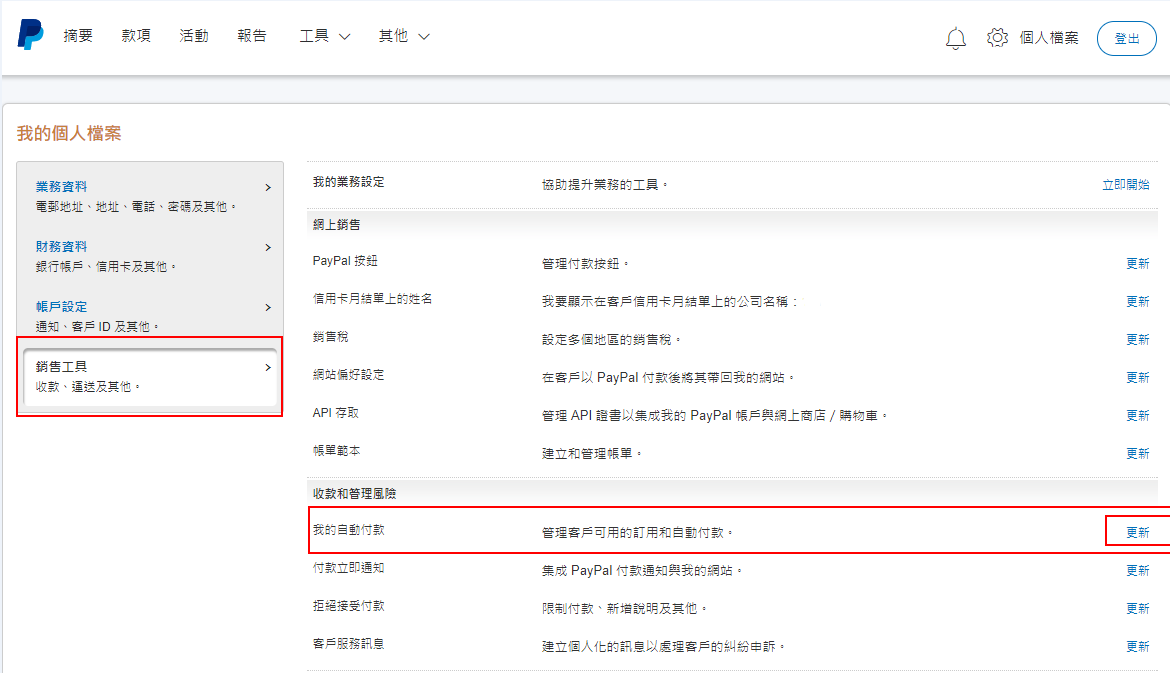 如何取消paypal自动付款