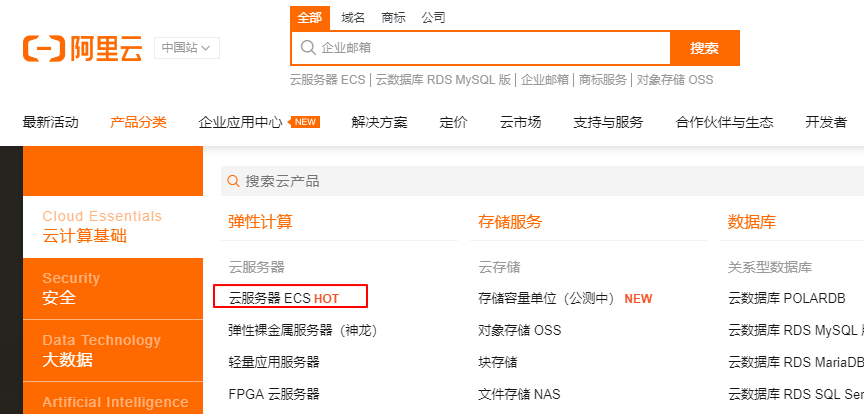 阿里云突发型实例  第1张