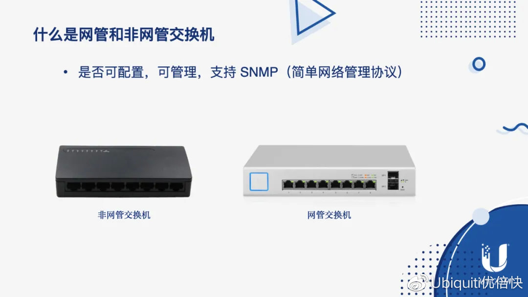 网管交换机和非网管交换机的区别?  第1张