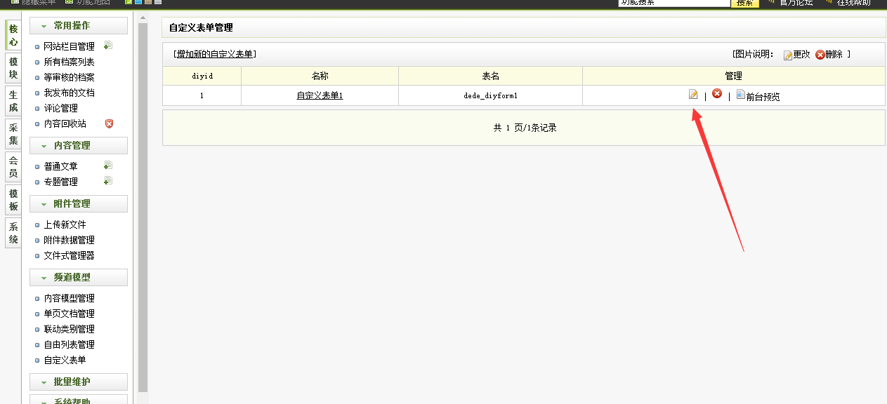 织梦Dedecms留言板调用head.htm  第1张