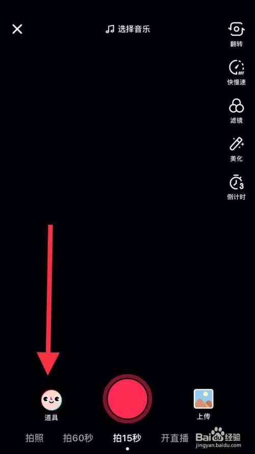 如何找到和使用抖音的放大镜特效  第1张
