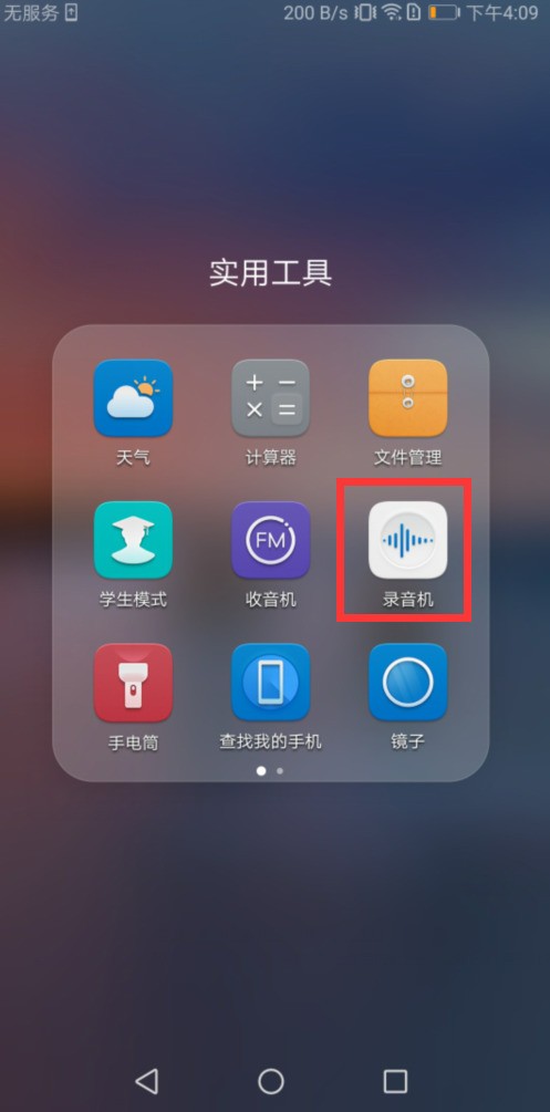 怎么删除华为手机中的手机录音  第1张