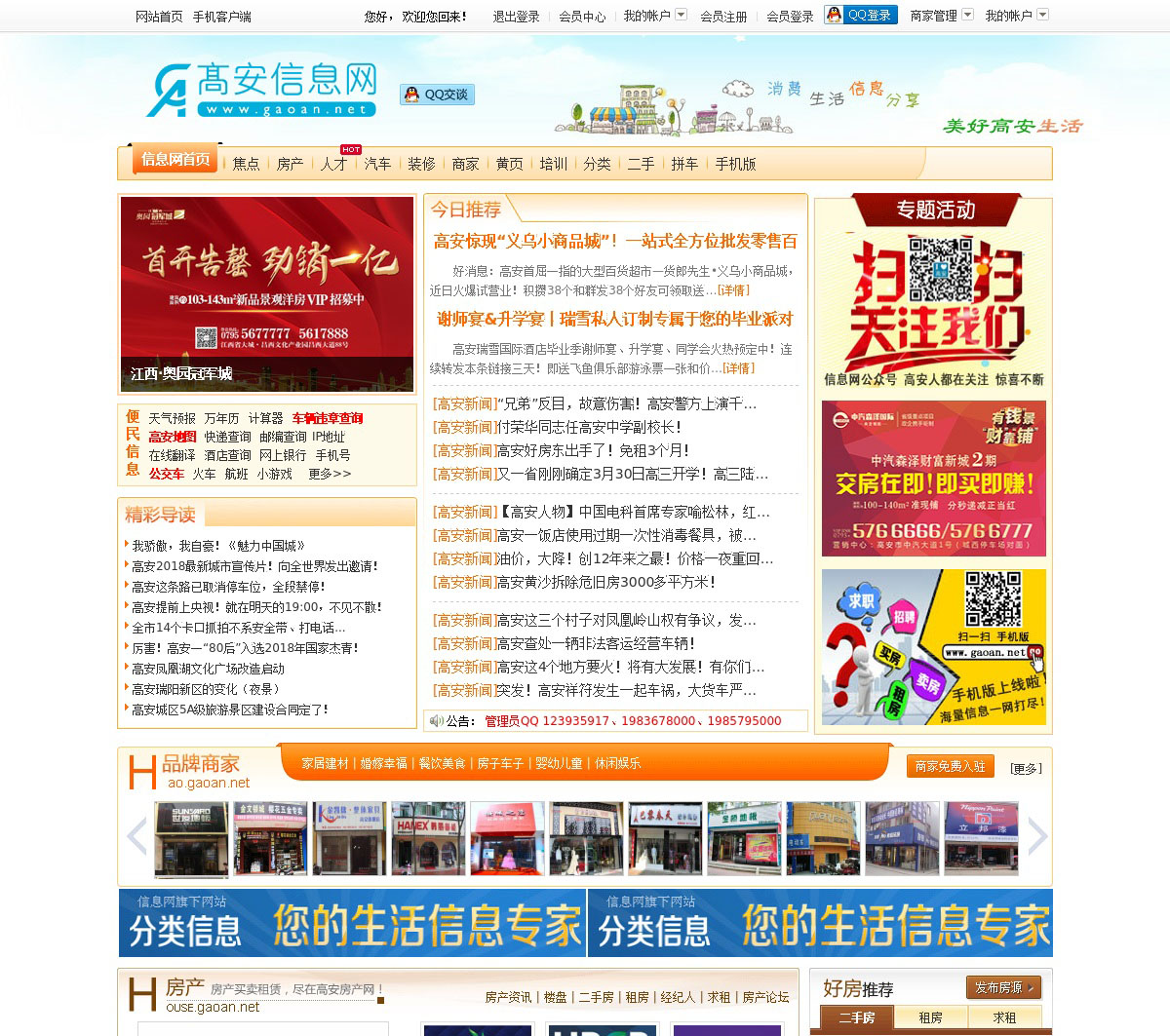高安网是什么,一个便民网站