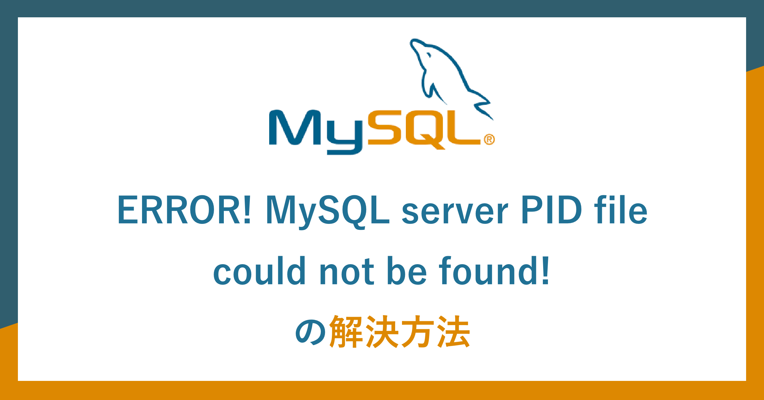 mysql数据库报错的原因有哪些方面  第1张