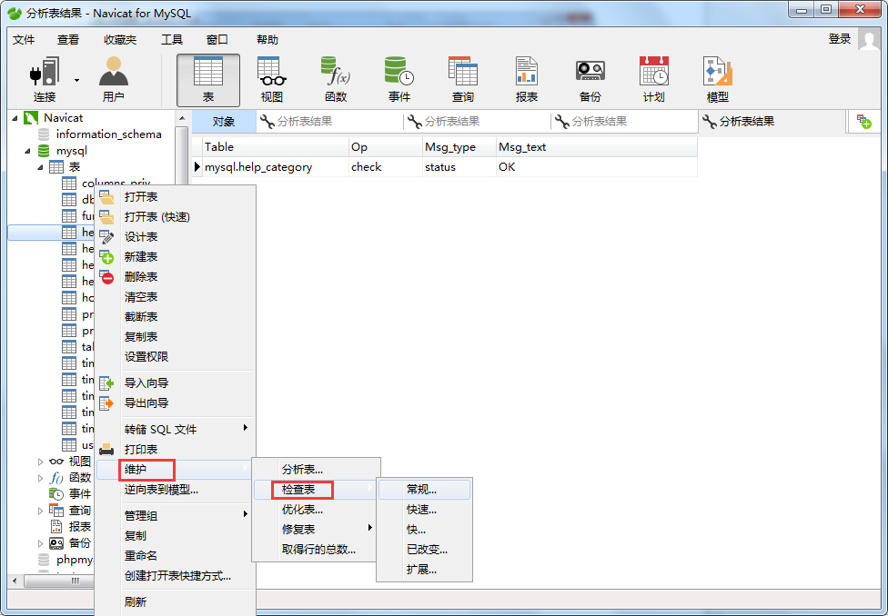 navicat视图怎么用  第1张