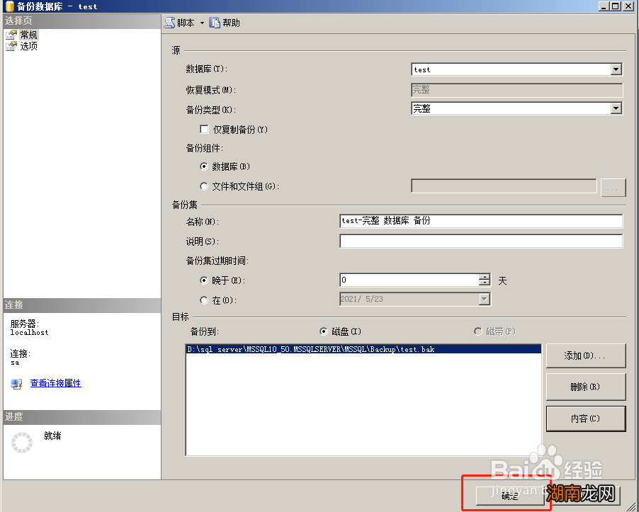 怎么用PL/SQL实现数据库的实时备份