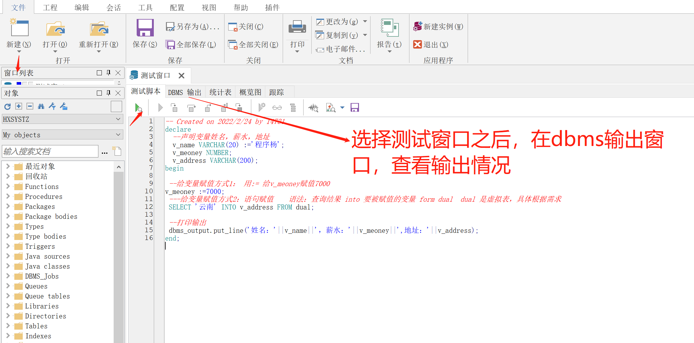 PL/SQL中的变量如何声明与使用  第1张