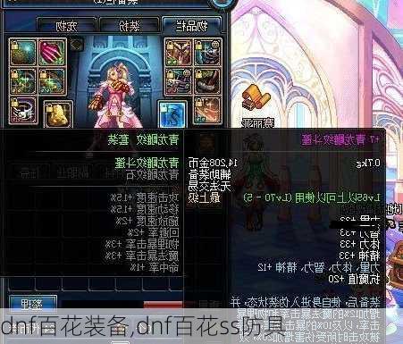 dnf百花的装备选择打造攻略  第1张
